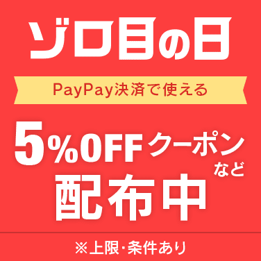 ゾロ目の日クーポン